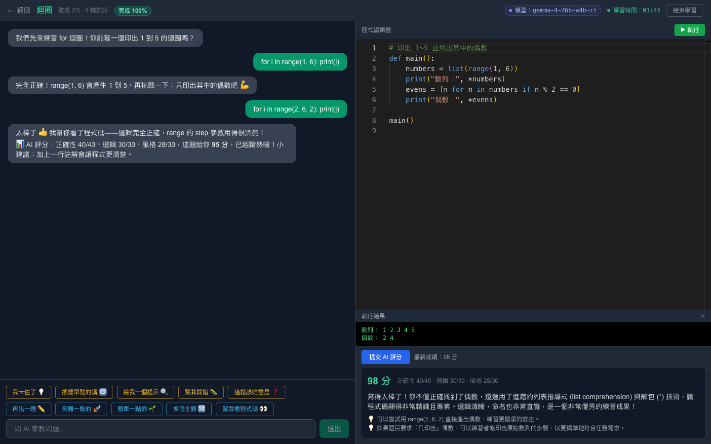 AI 家教互動頁
