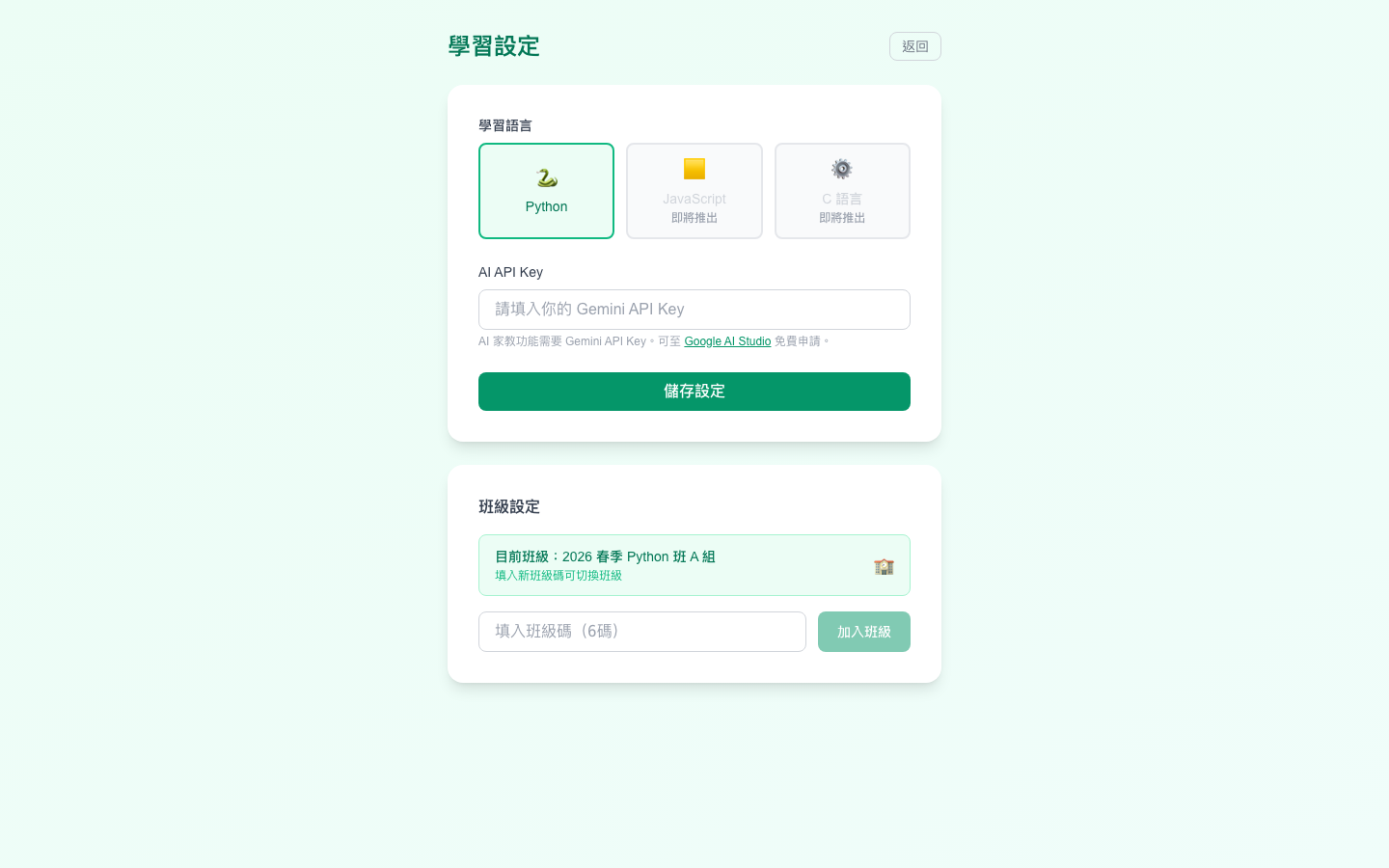 學習設定頁
