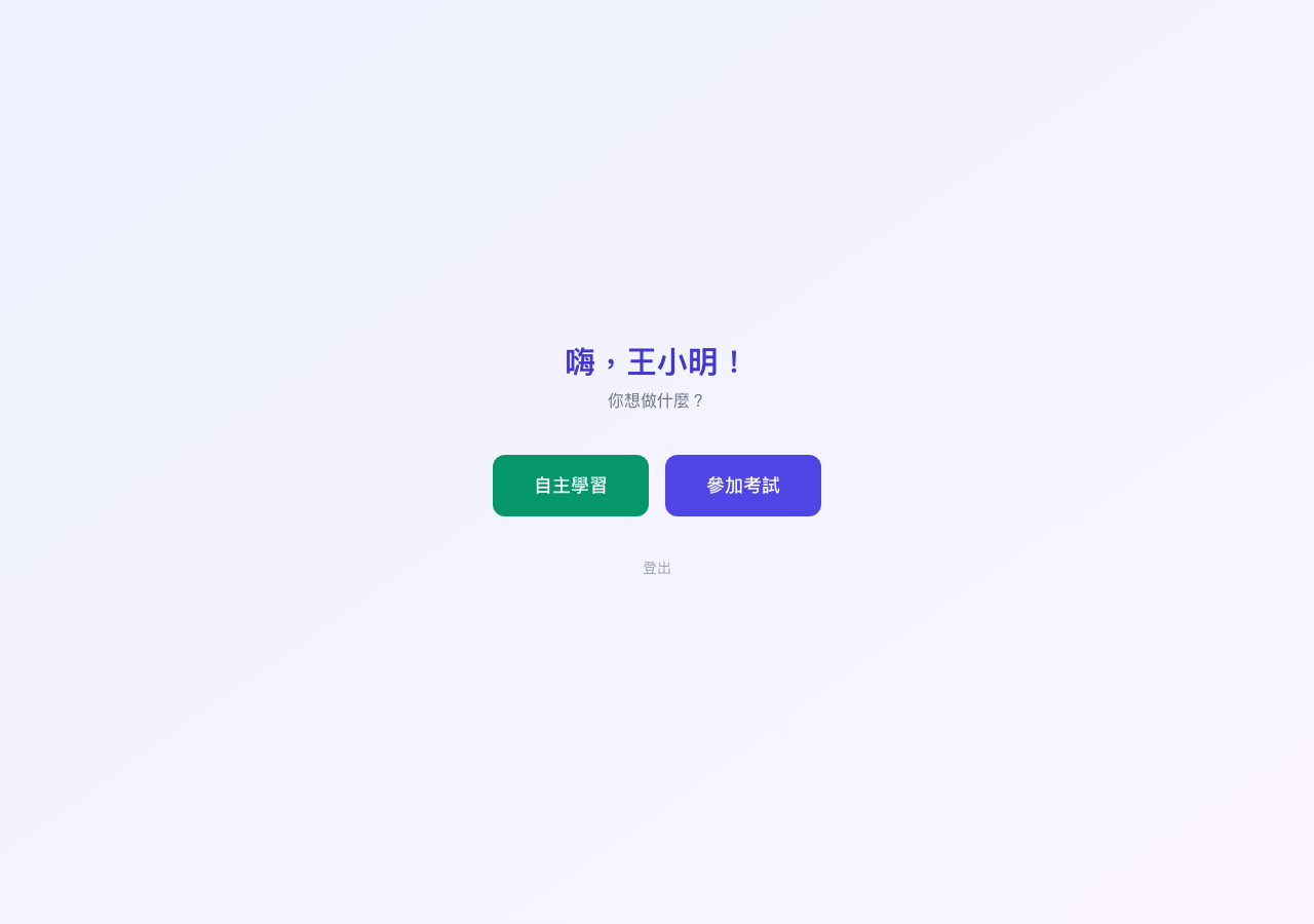 學生首頁